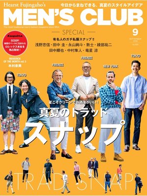 cover image of メンズクラブ: 2018年9月号